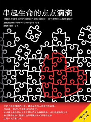 cover image of 串起生命的点点滴滴 (The Pieces Come Together)